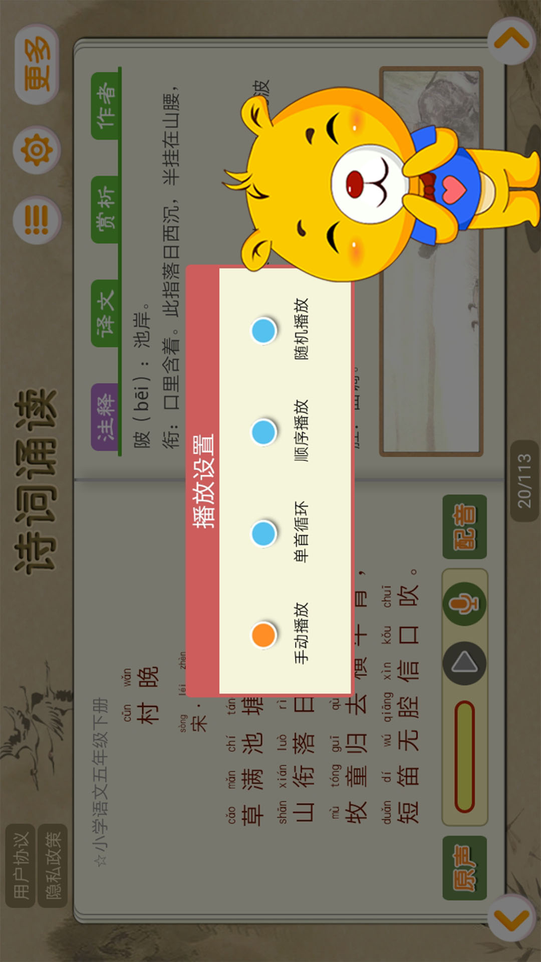 诗词诵读下载介绍图