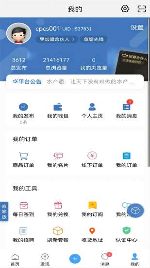 水产通app截图