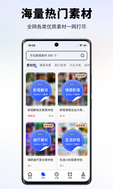 素材王app截图