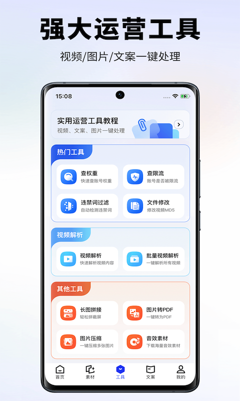 素材王app截图