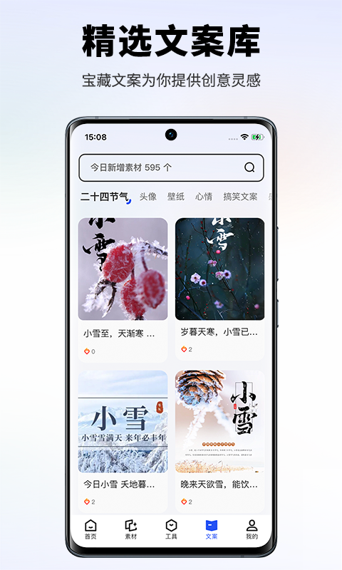 素材王app截图