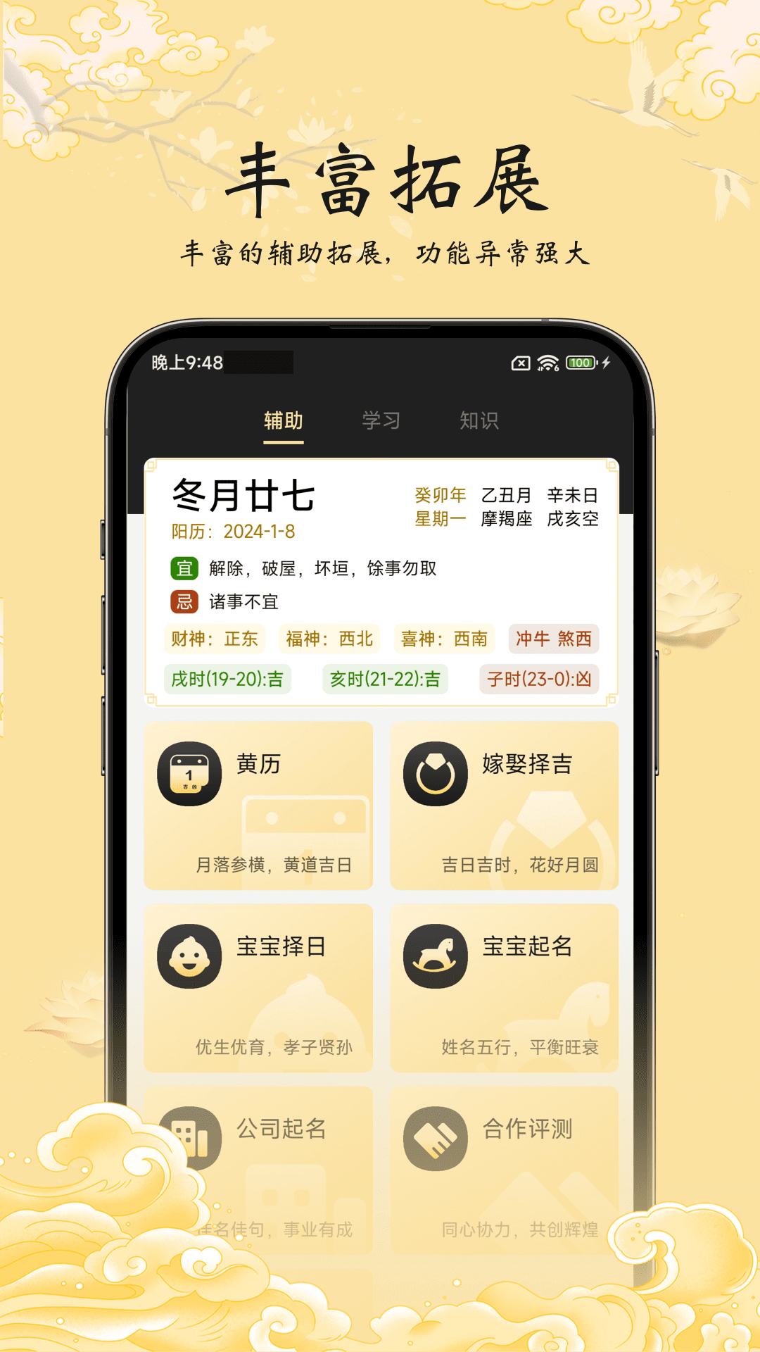 生辰万象app截图