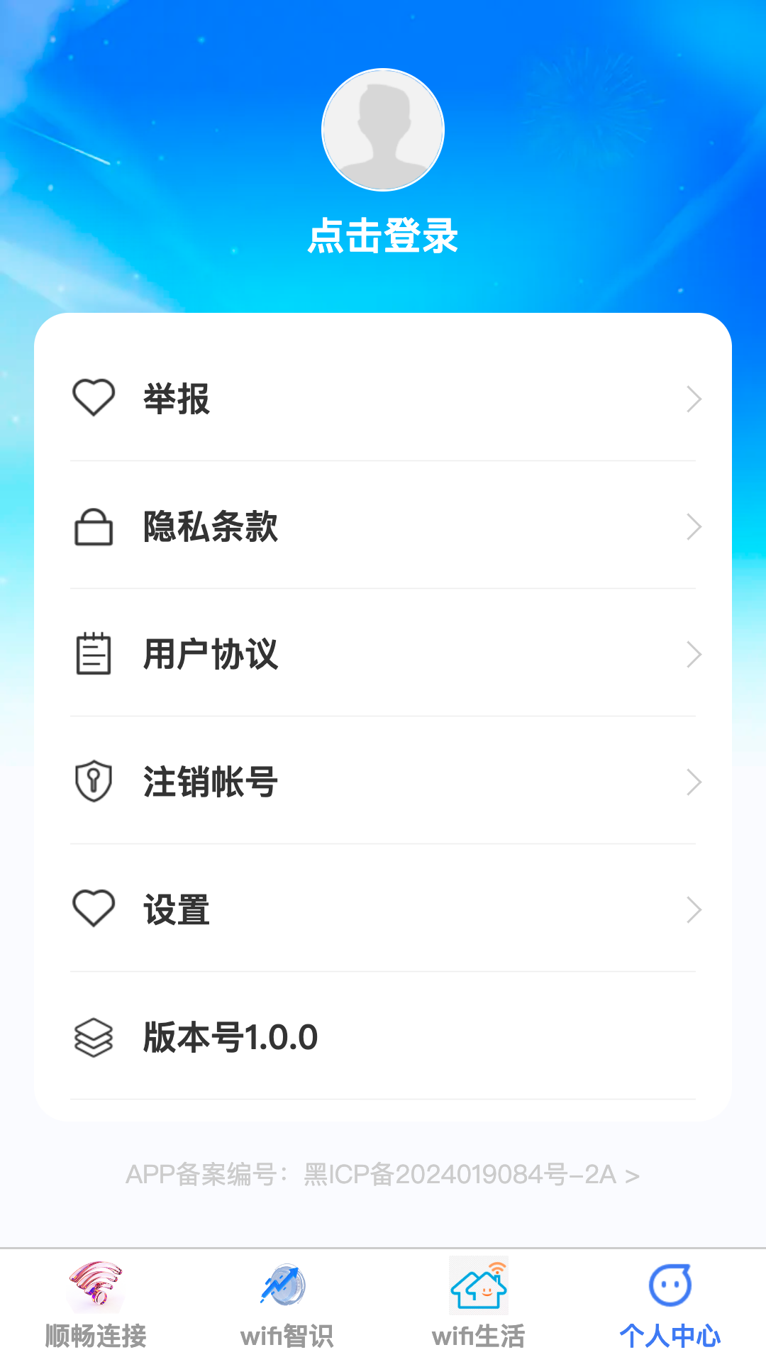 顺畅无限连下载介绍图