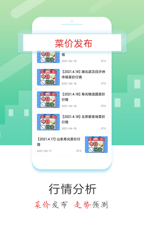 蔬菜云下载介绍图