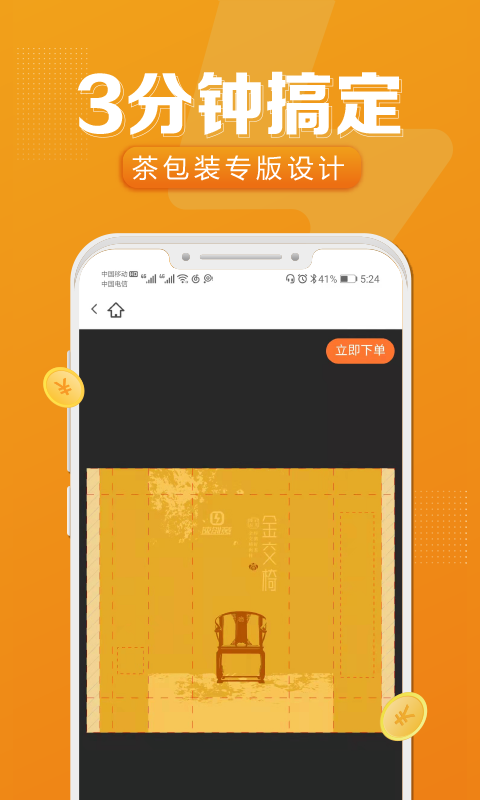 速创意app截图