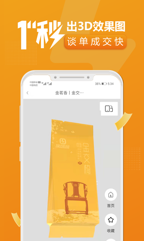 速创意app截图