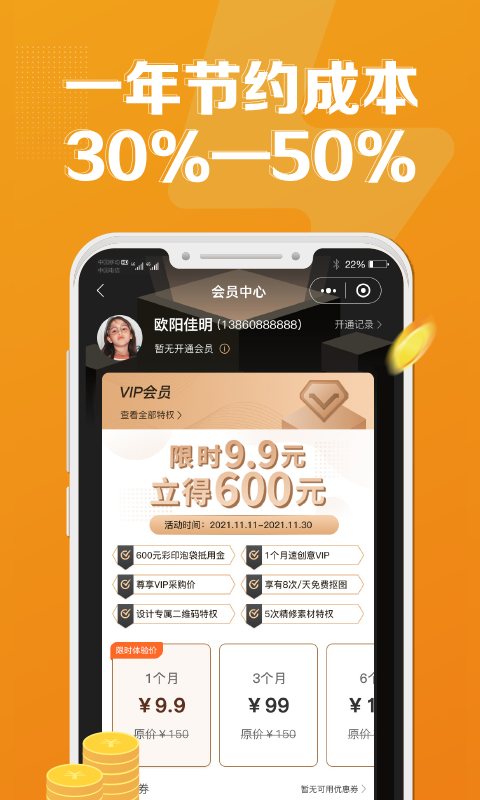 速创意app截图