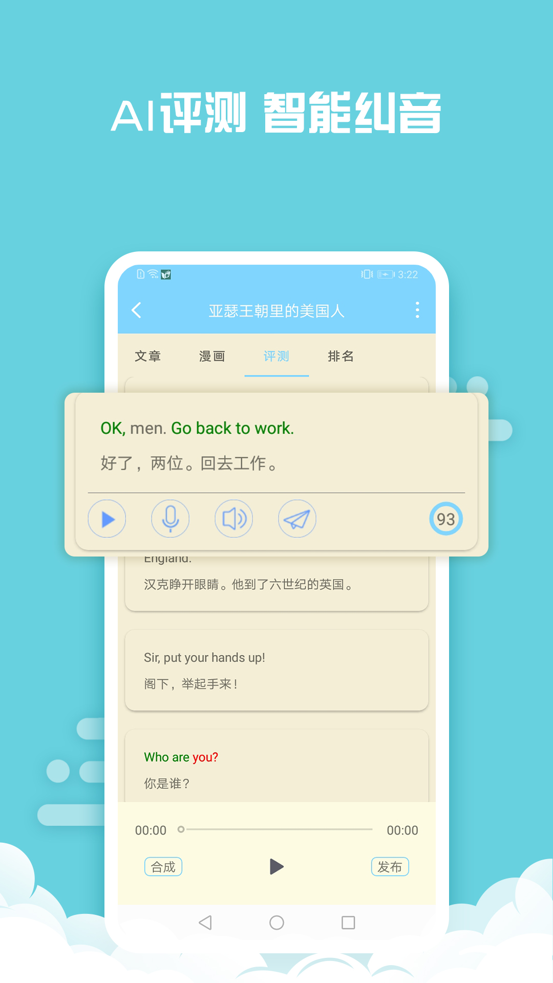 书虫英语app截图