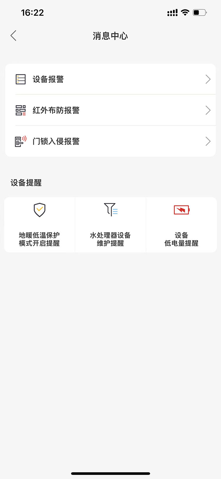 尚层智慧家app截图