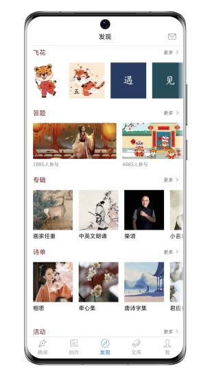 诗词之美app截图