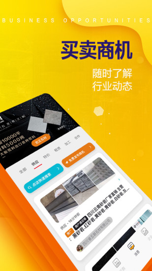 石材助手app截图