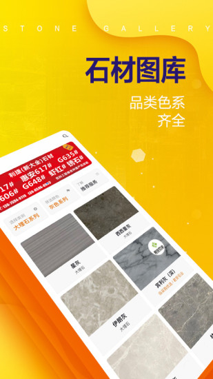 石材助手app截图