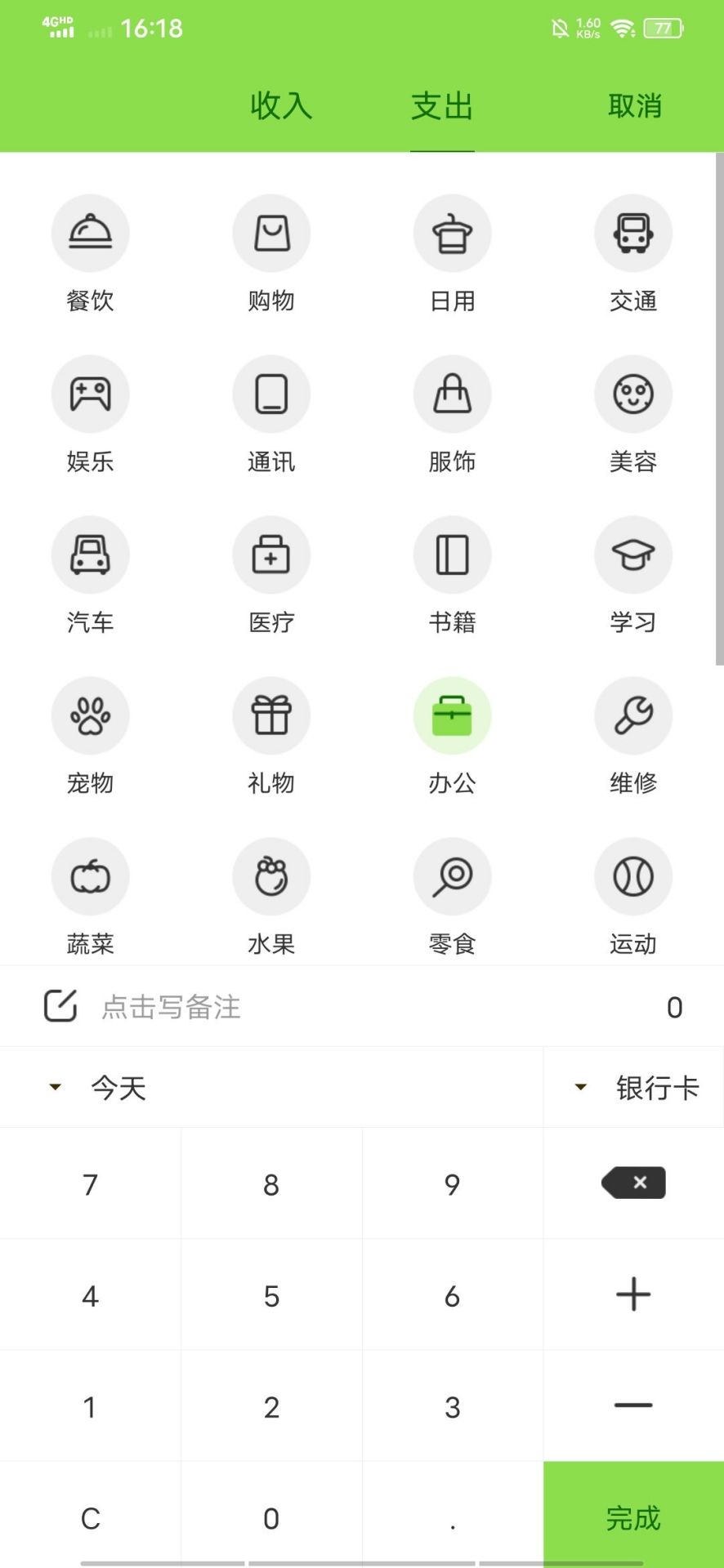 拾柴助手app截图