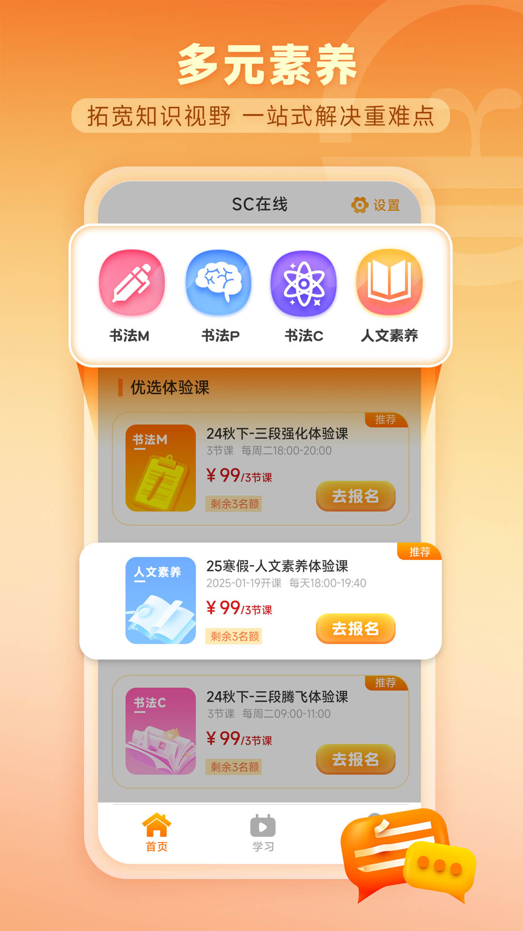 思创在线app截图