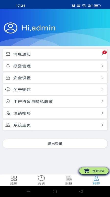 珊氮app截图