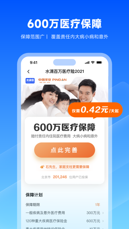 水滴保app截图