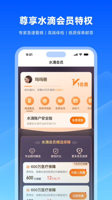 水滴保app截图