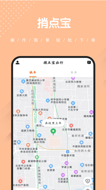 捎点宝出行app截图