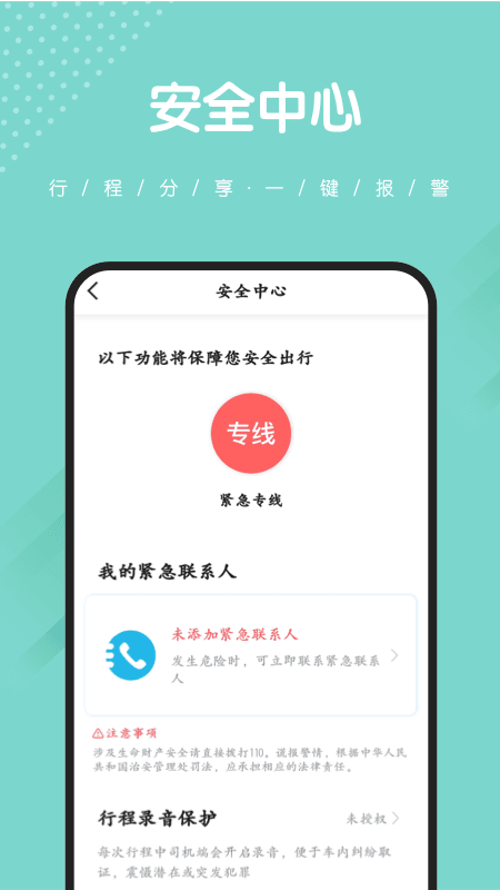 捎点宝出行app截图