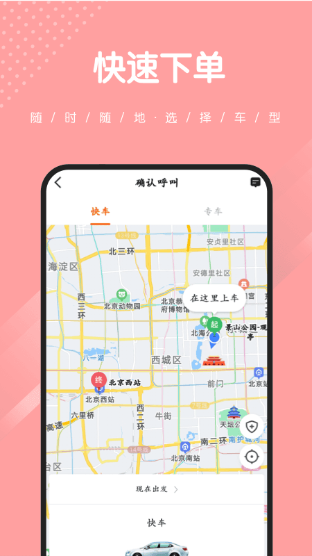 捎点宝出行app截图