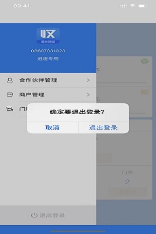 收单宝服务商版下载介绍图