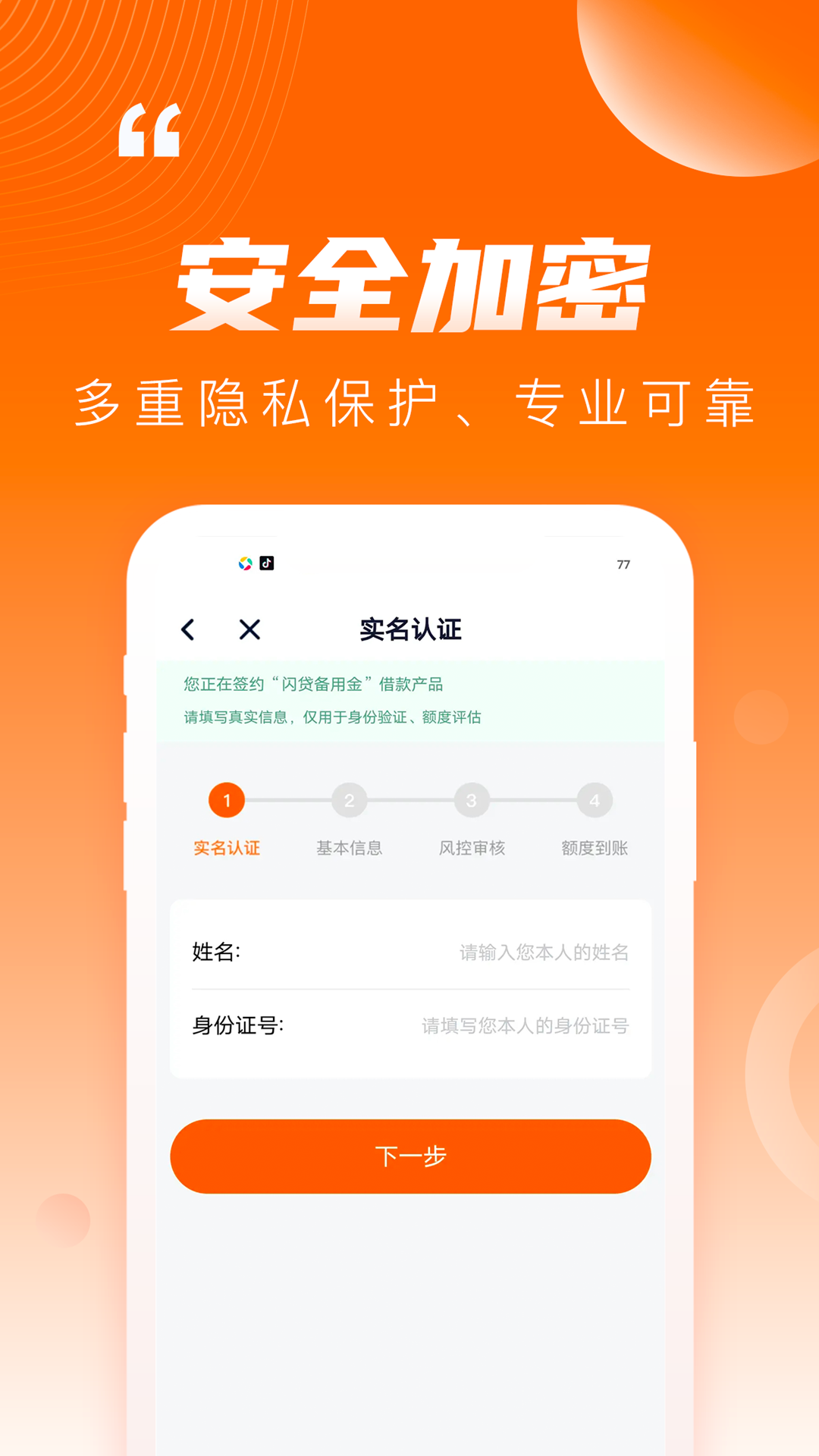 闪贷备用金下载介绍图