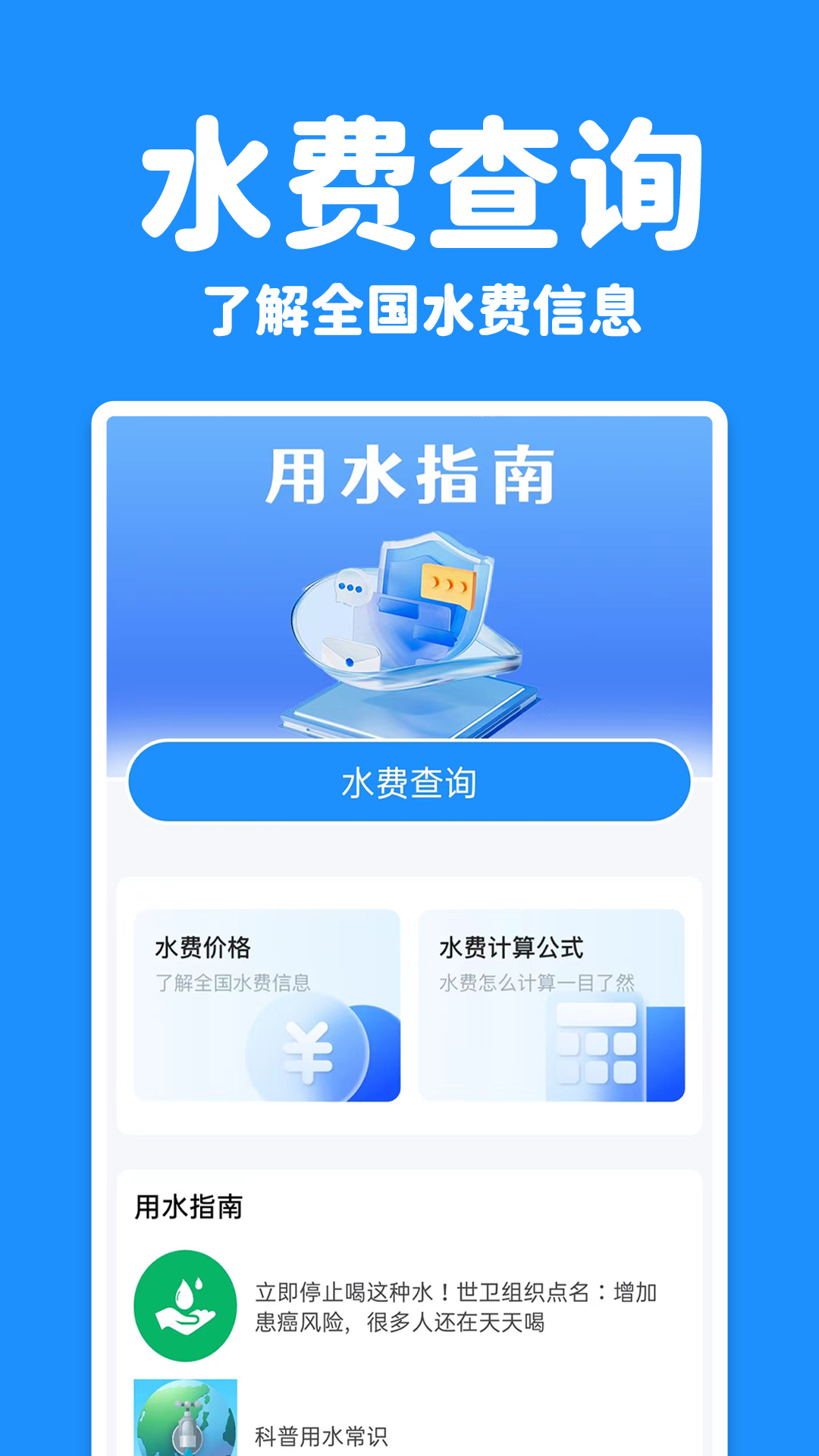 水电查询易app截图