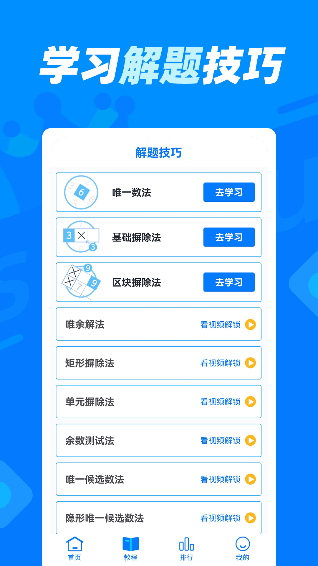 数独达人app截图