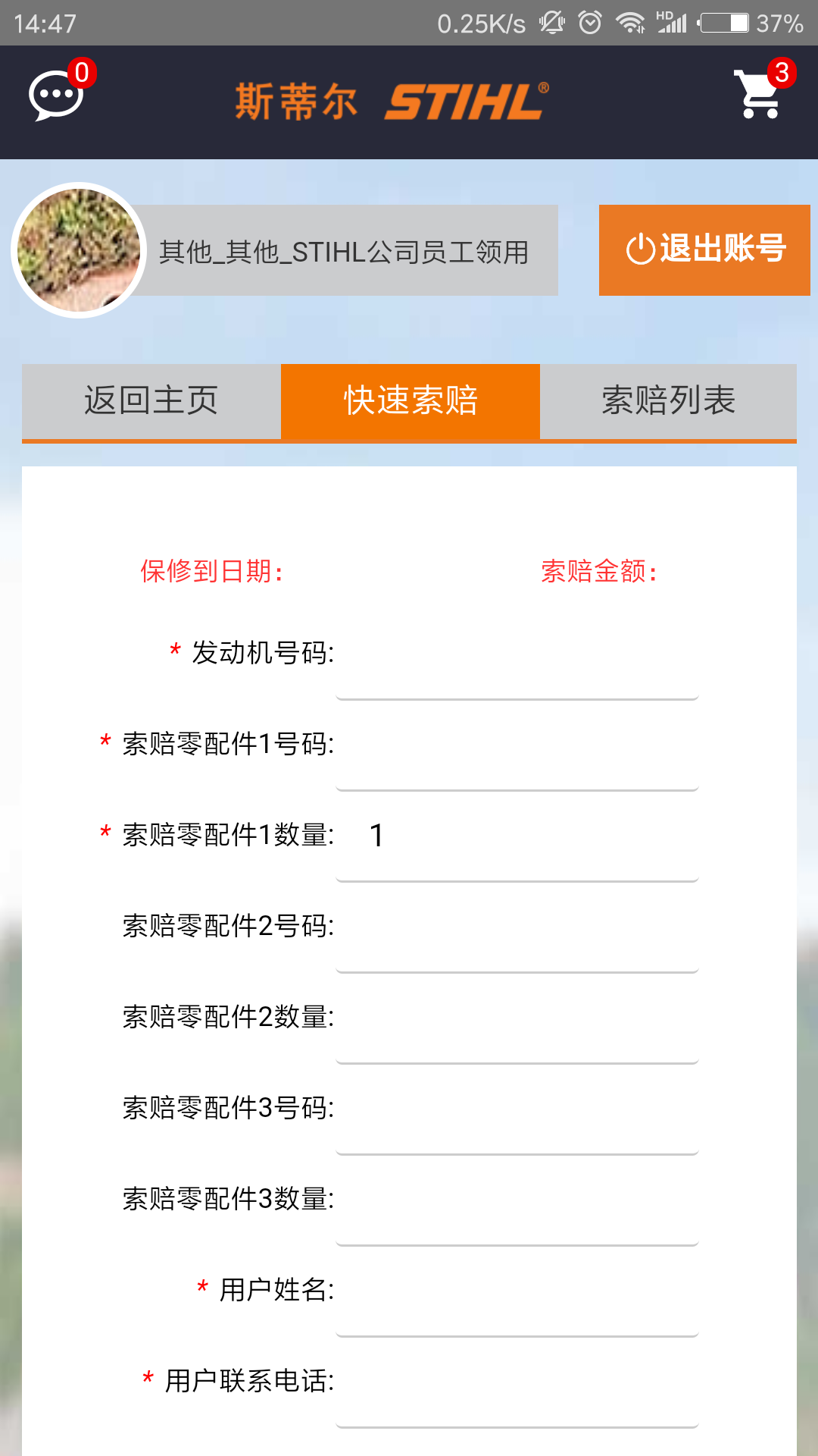 斯蒂尔售后app截图