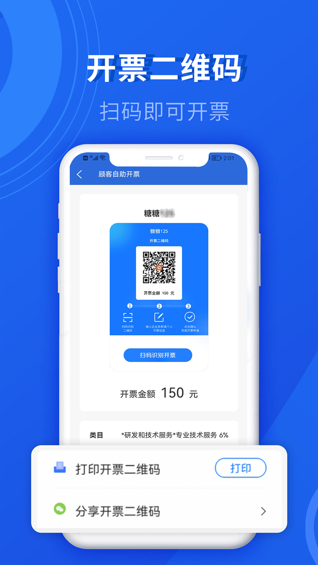 数电发票app截图