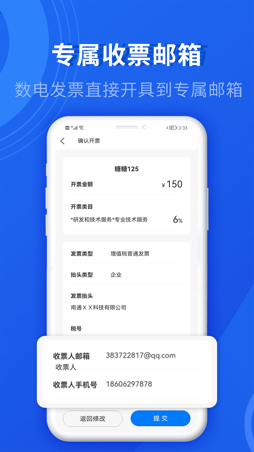 数电发票app截图