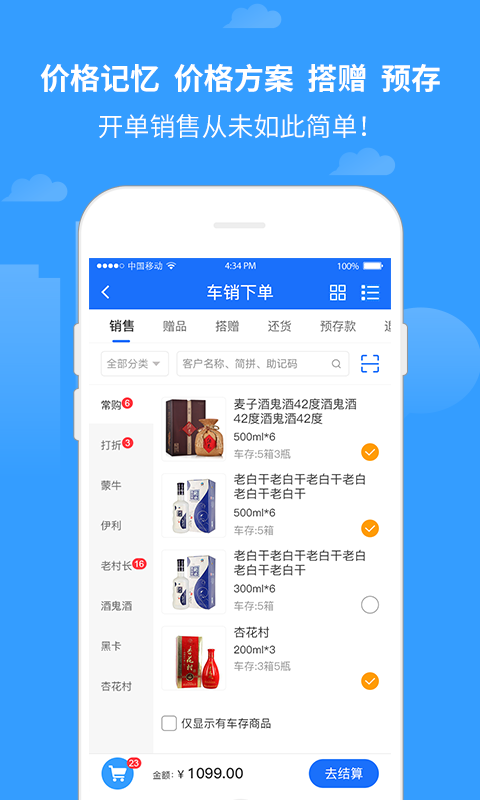 商单访销app截图