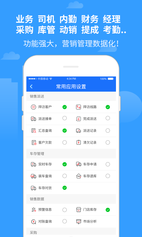 商单访销app截图