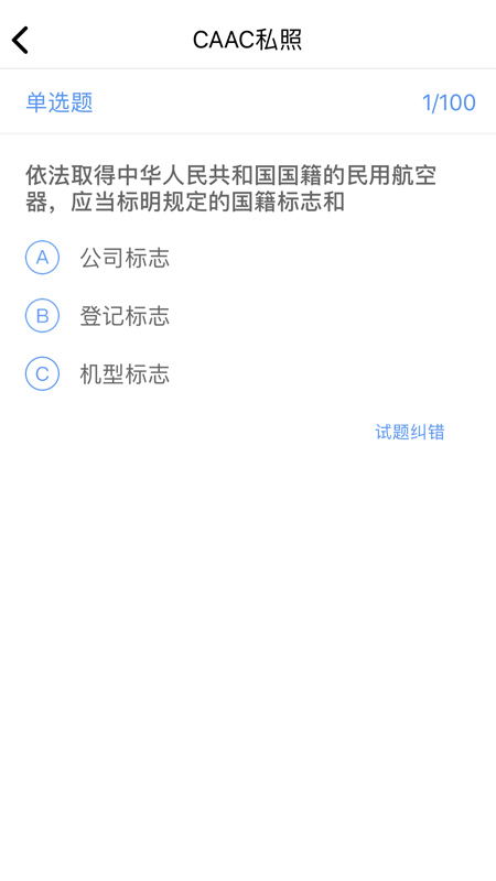 三道杠飞行app截图