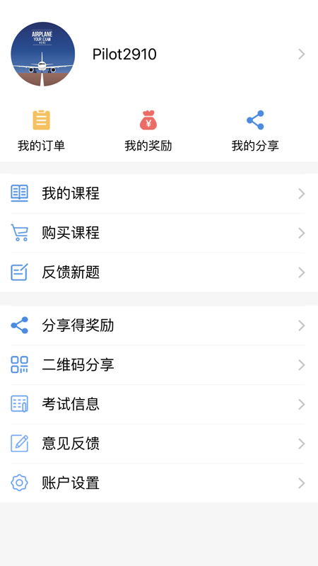 三道杠飞行app截图