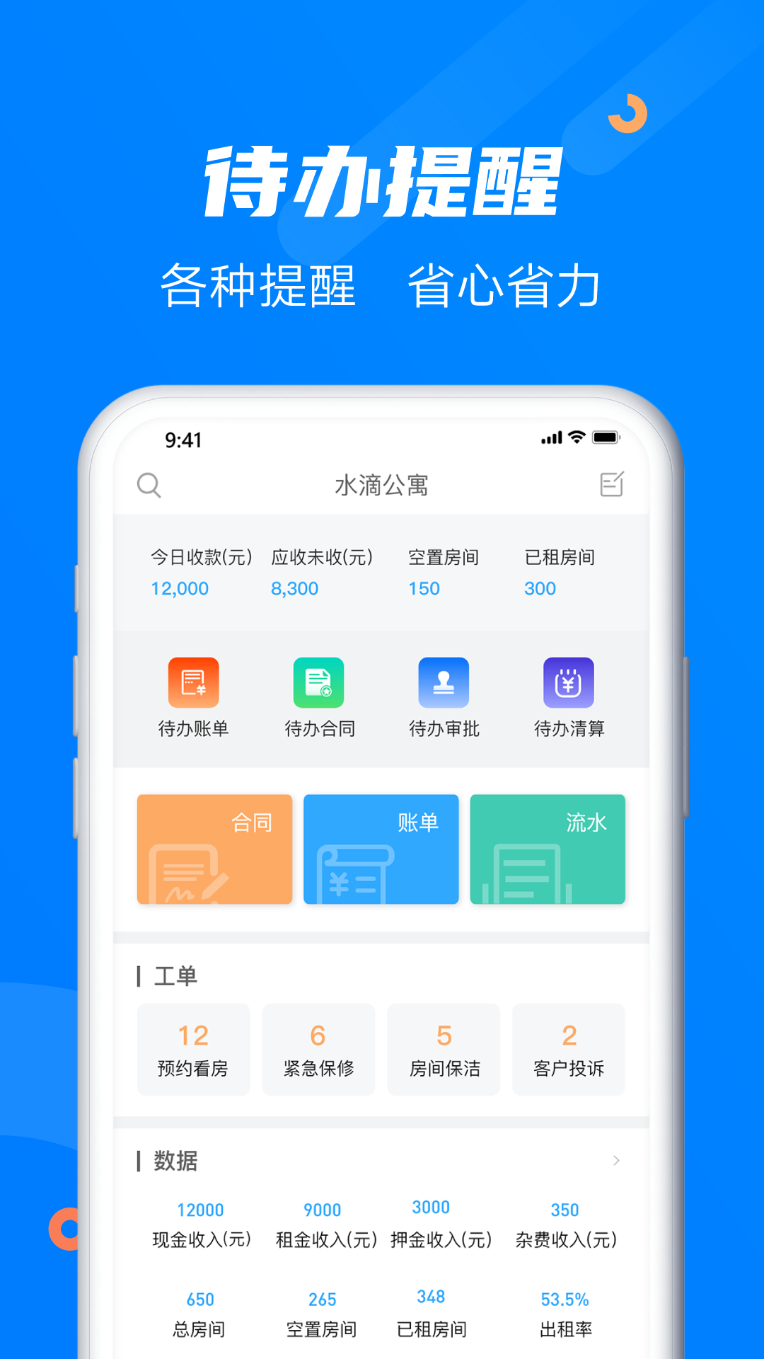 水滴管家app截图