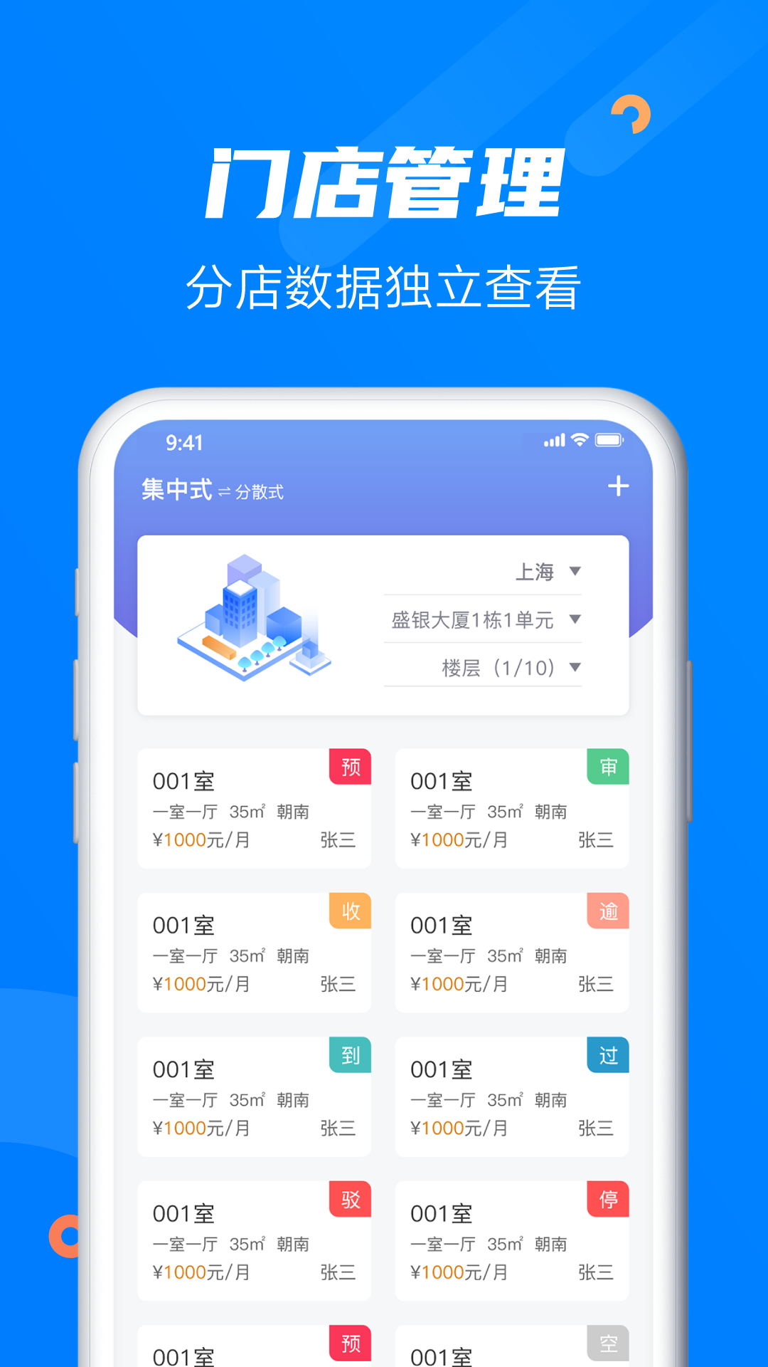 水滴管家app截图