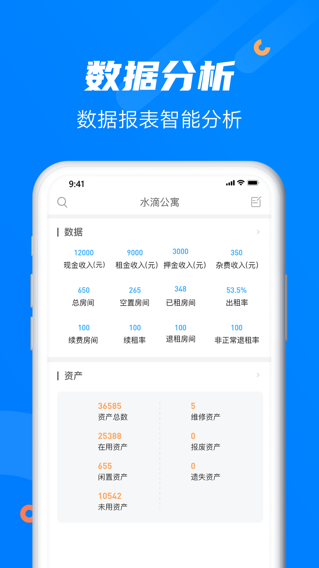 水滴管家app截图