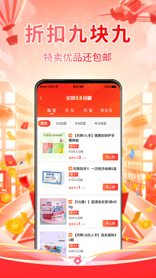 省的很app截图