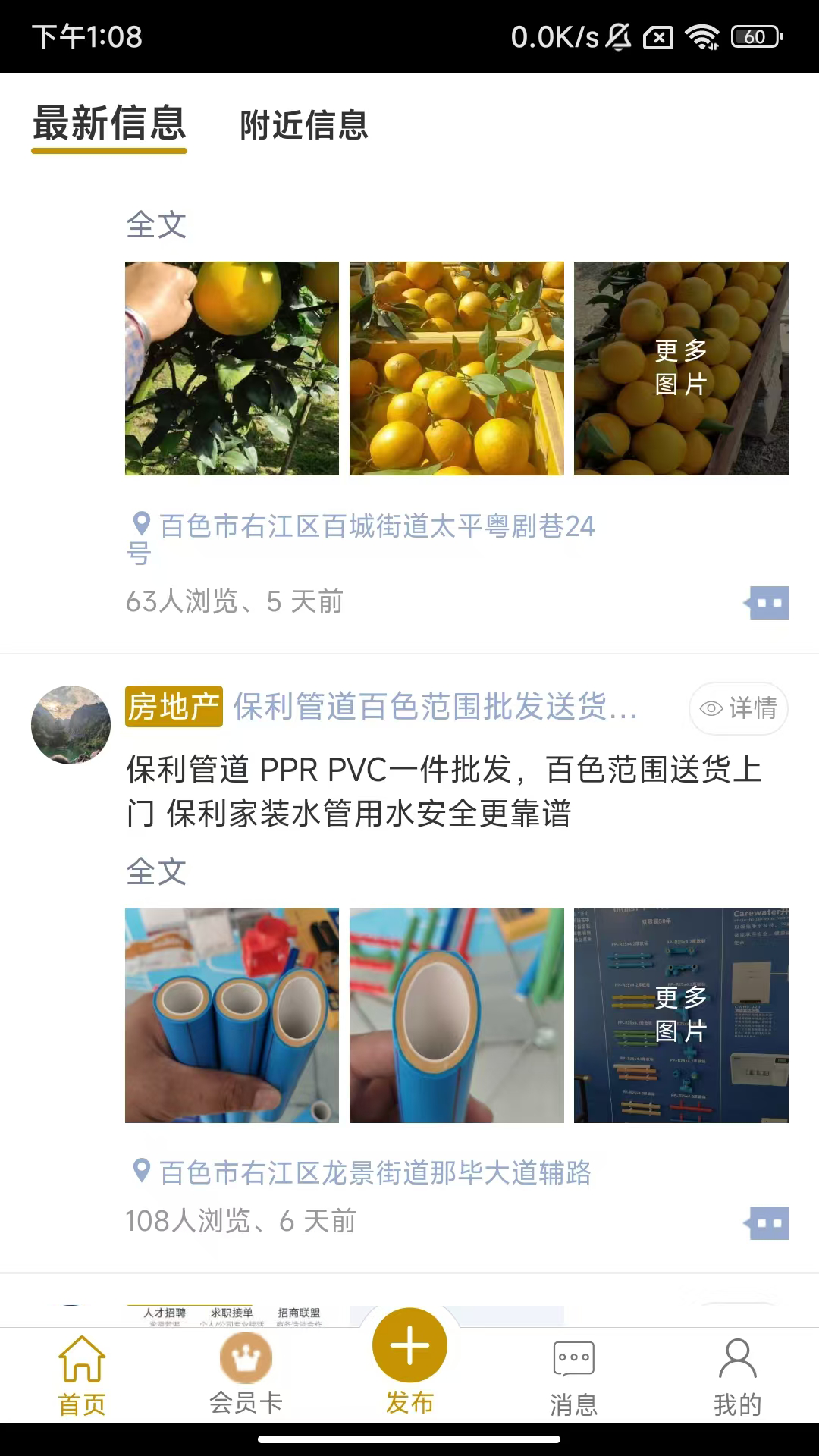 顺得活app截图