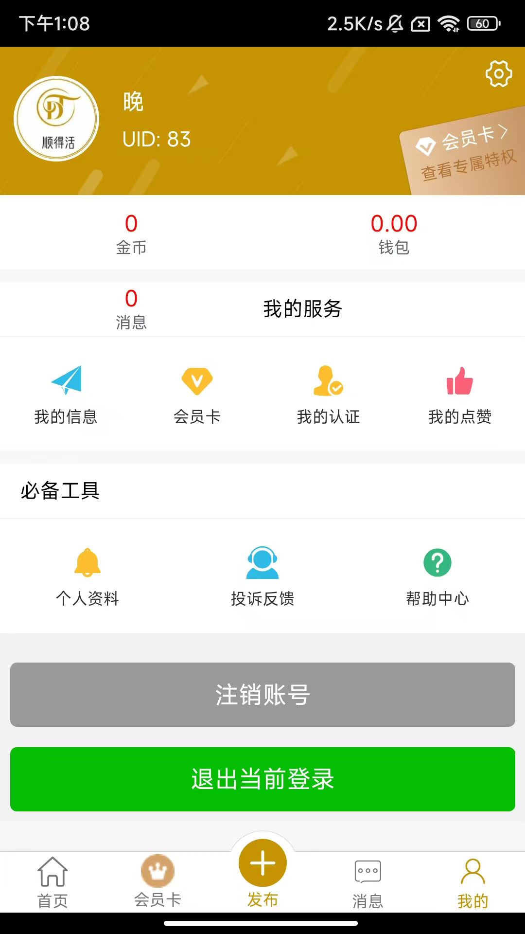 顺得活app截图