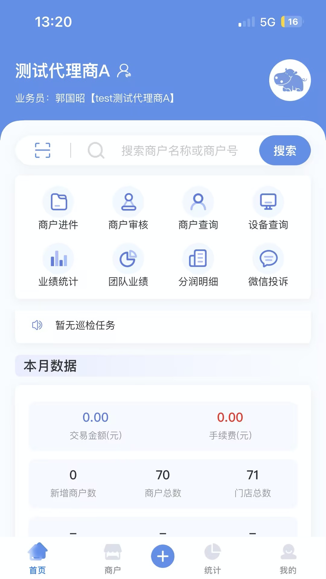 杉德河马管家app截图