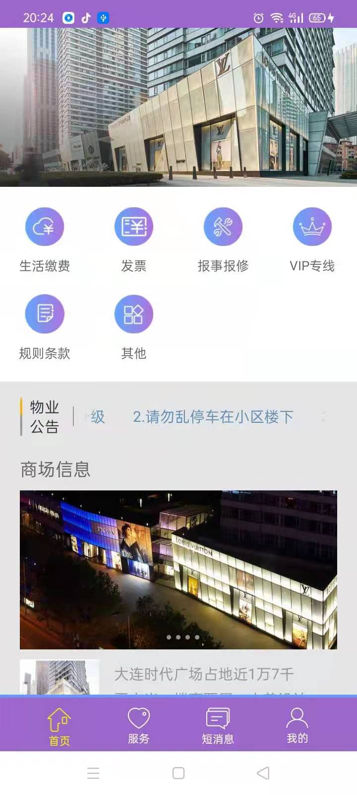 时代豪庭app截图