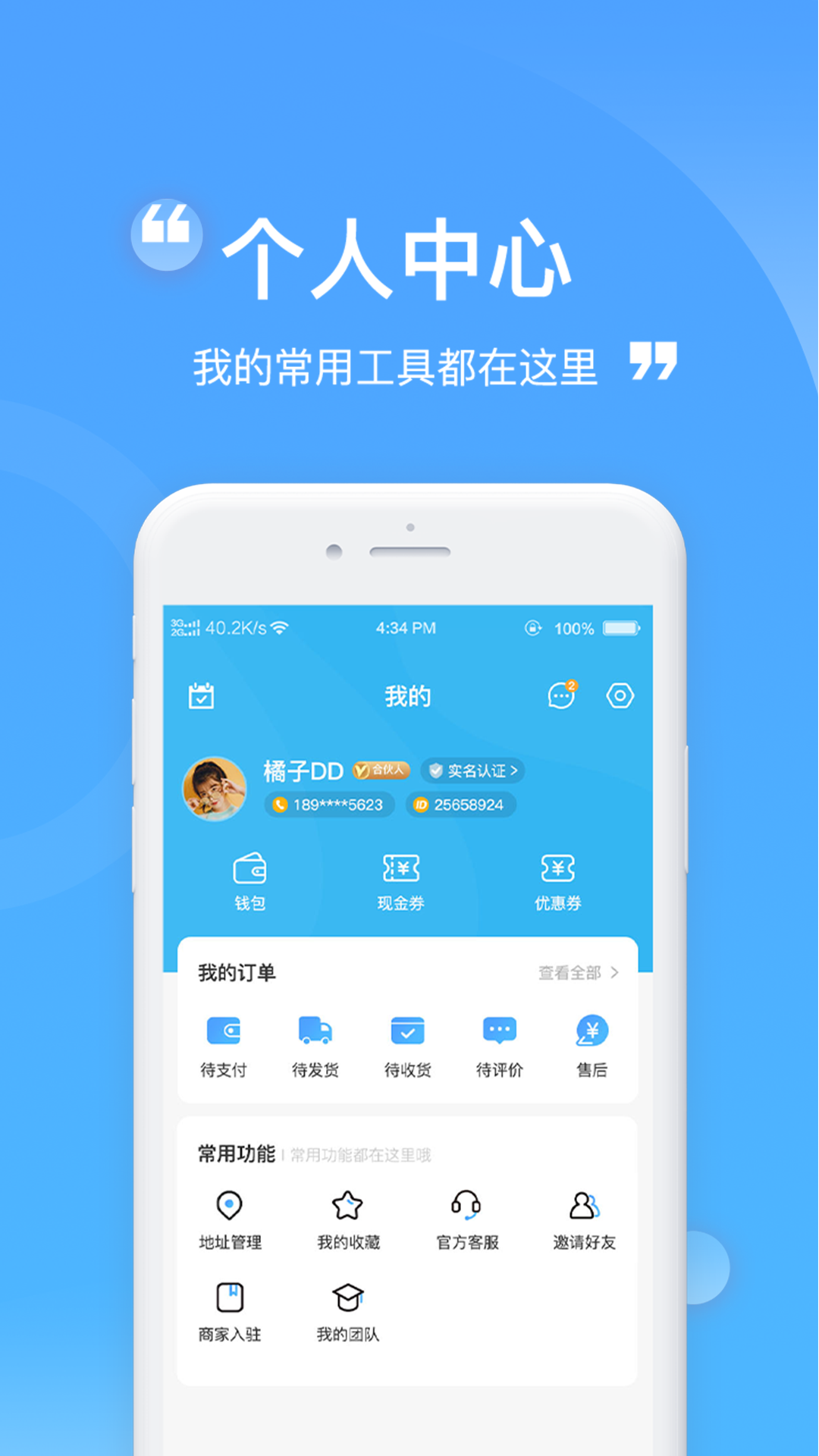 蜀都金福app截图