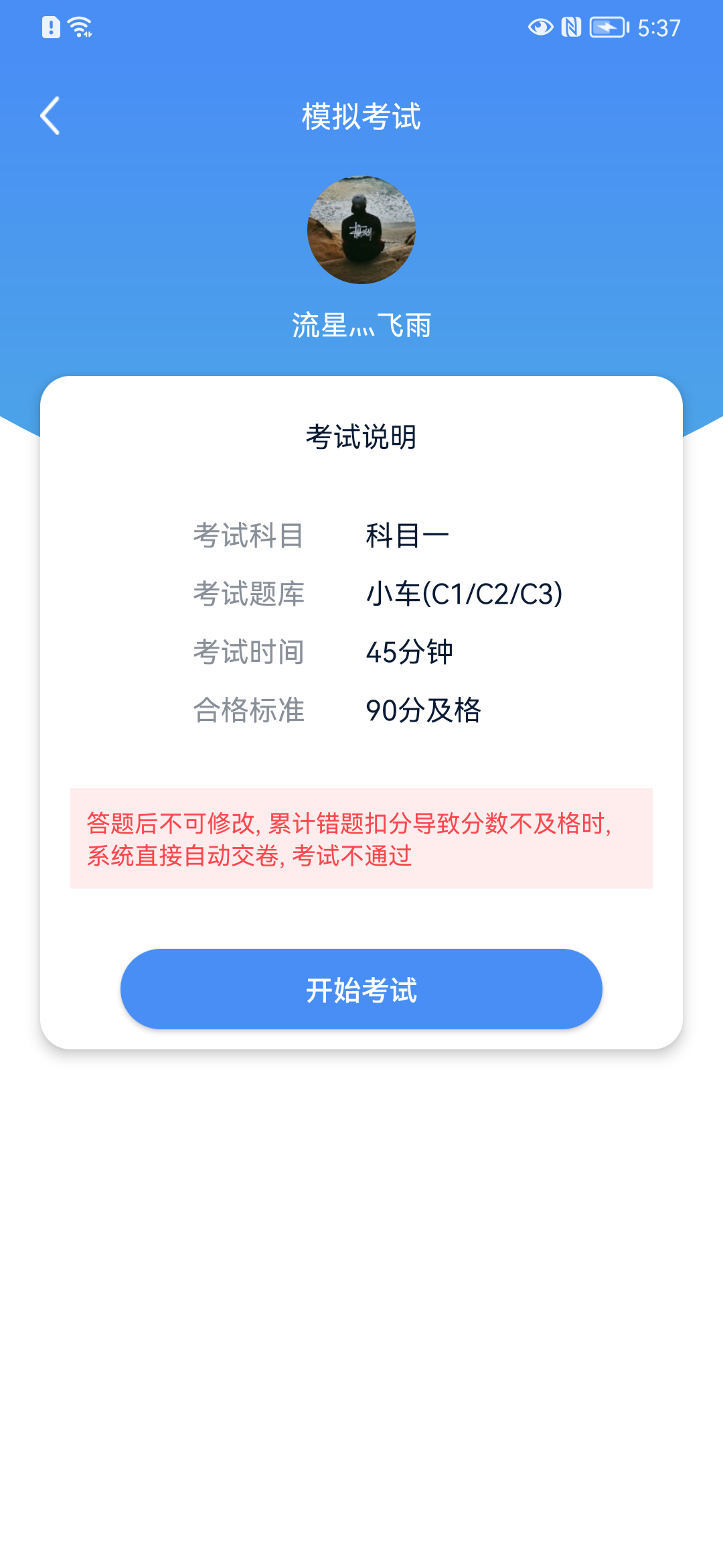 速达驾考下载介绍图