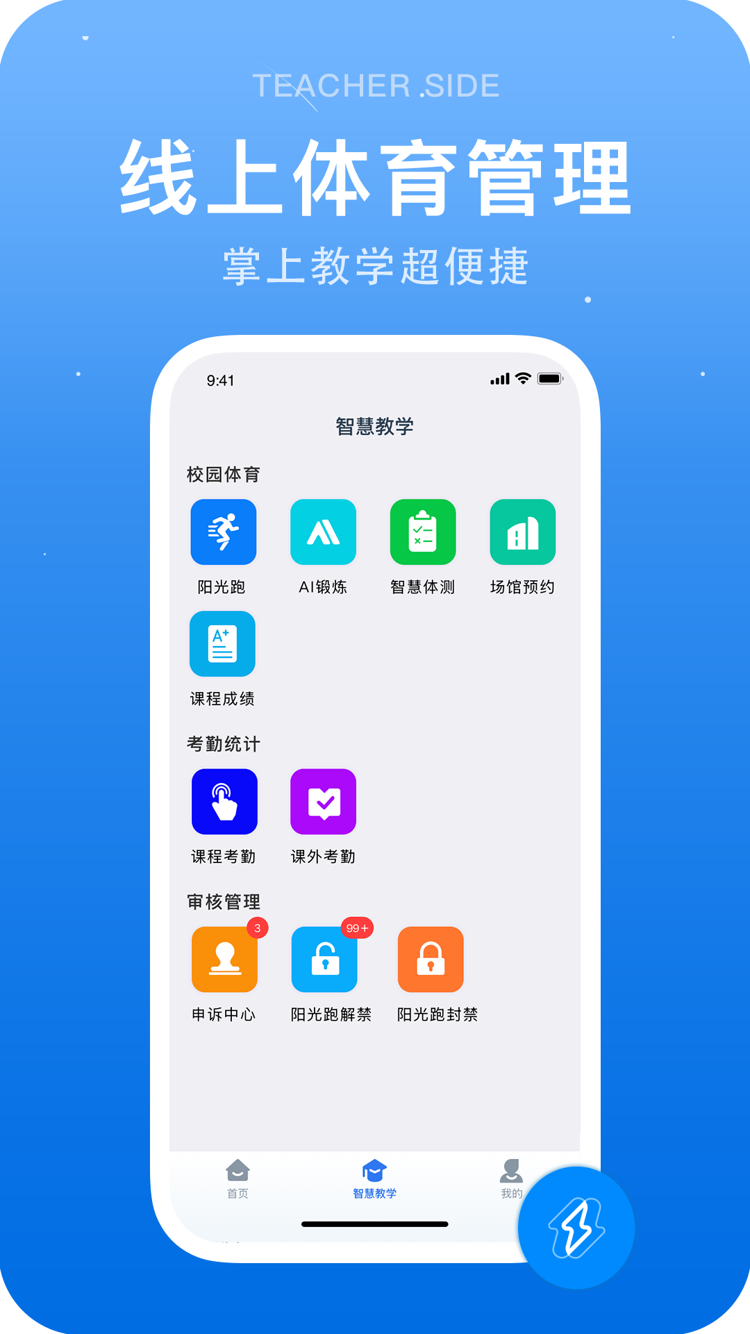 闪动教师下载介绍图