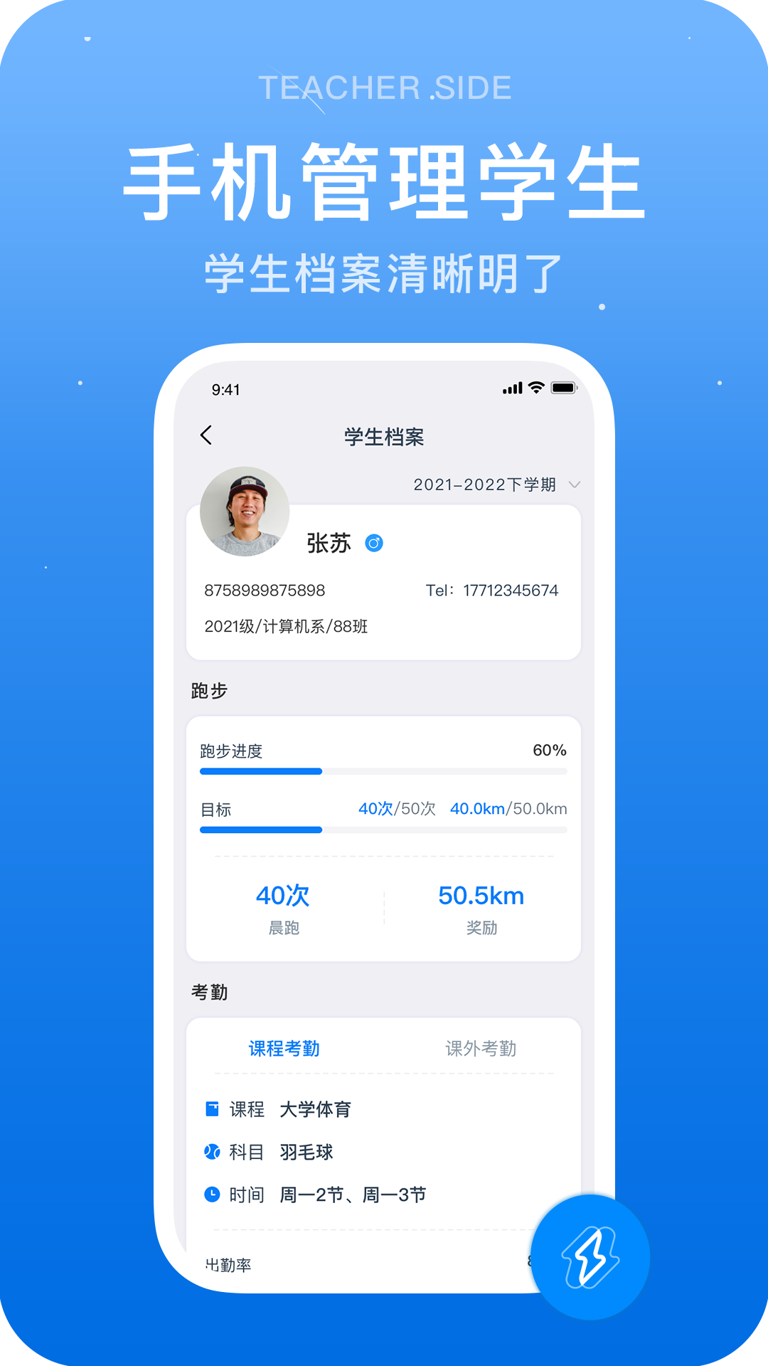 闪动教师app截图