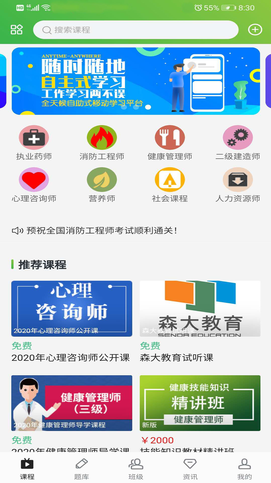 森大教育app截图