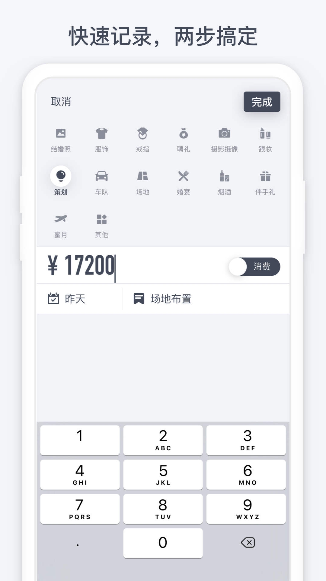 闪电记账app截图