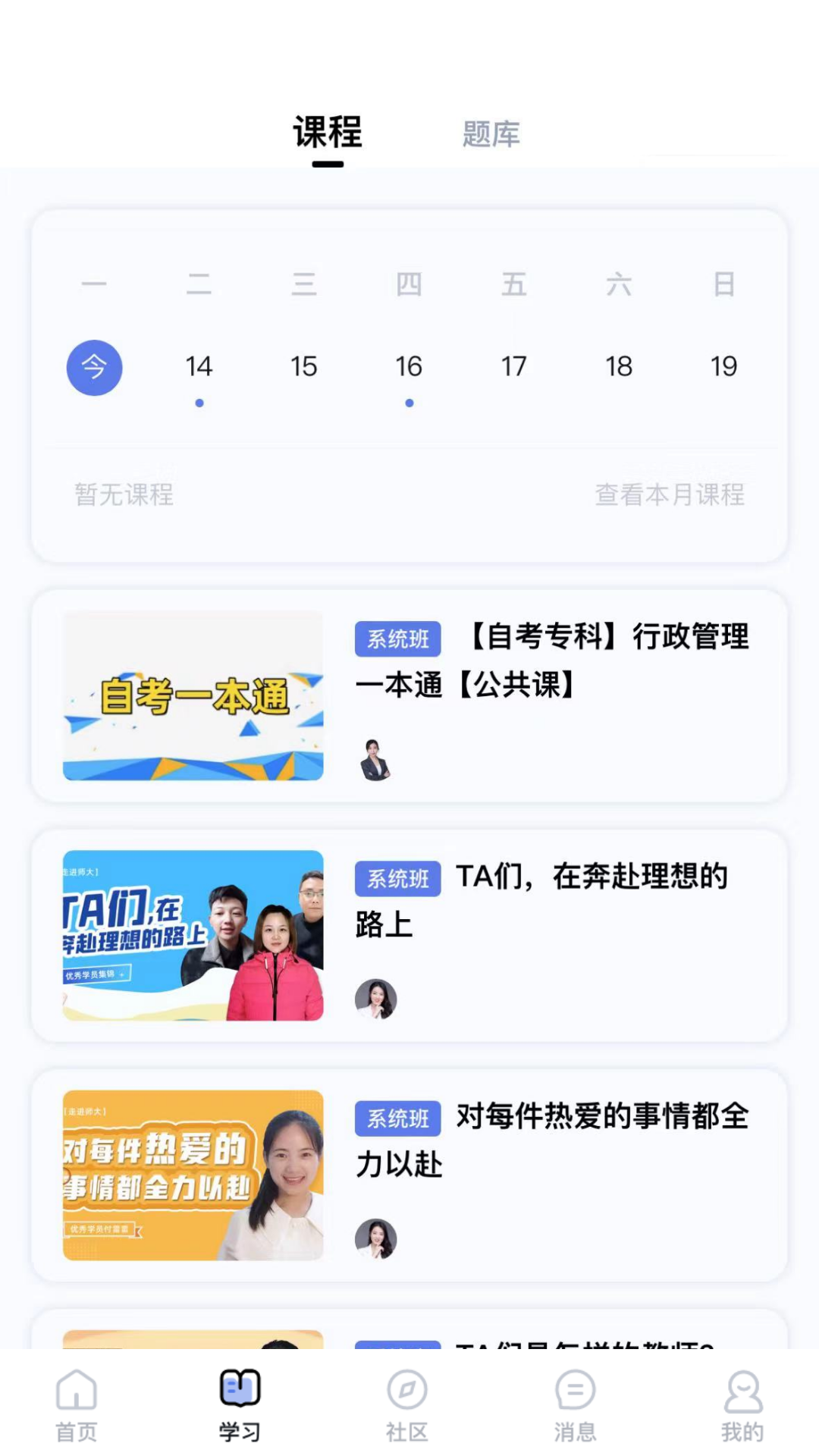 师大课堂app截图